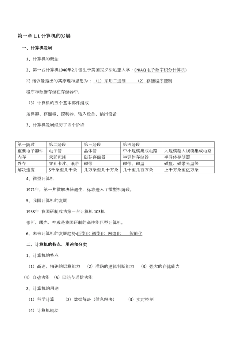 2023年全国计算机一级考试MSOffice知识点.docx