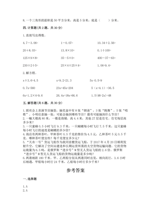 人教版五年级上册数学期末测试卷精品（满分必刷）.docx