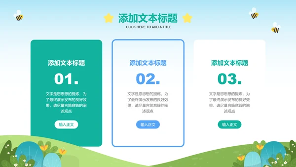 蓝绿色可爱卡通主题班会活动PPT演示模板
