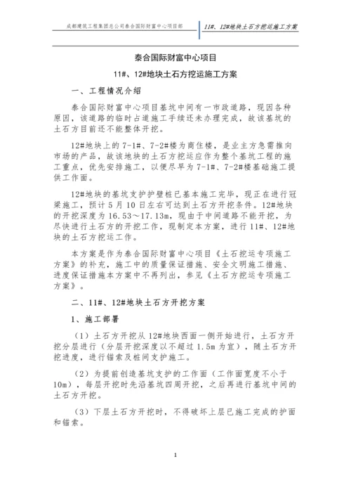 土石方挖运专项施工方案.docx