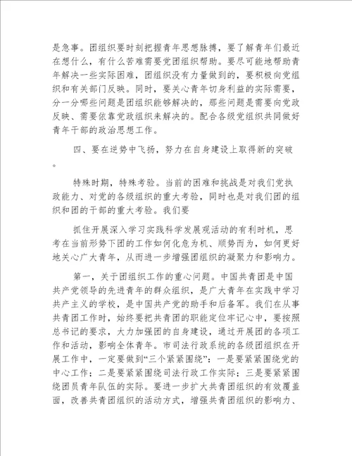 司法局共青团工作会议上的讲话