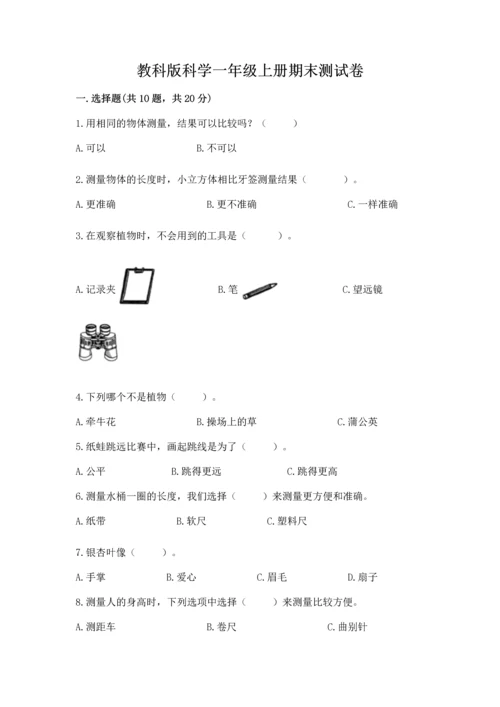 教科版科学一年级上册期末测试卷（培优）.docx