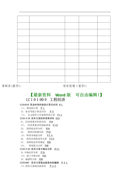 施工过程技术资料“周清周结”管理办法.docx