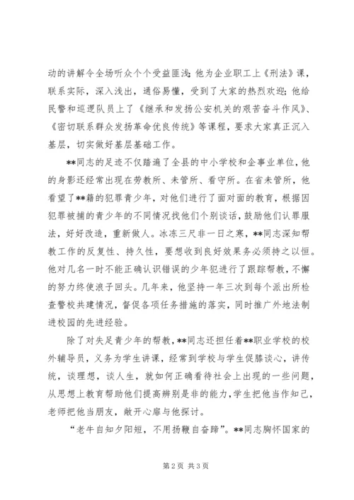 公安局离休干部事迹材料.docx