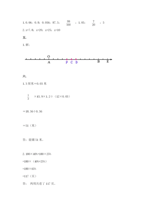 小学六年级数学期末自测题及参考答案【夺分金卷】.docx