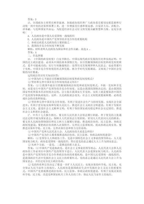 2023年高考政治第一轮总复习高考满分练兵场政治常识3国共产党领导的多党合作的政治协商制度.docx