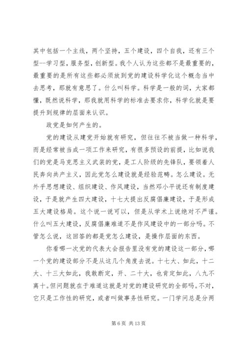 执政党的建设问题分析.docx