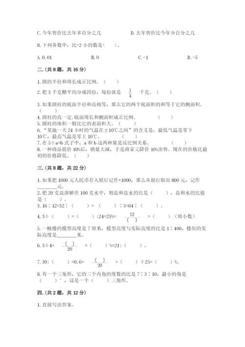 西师大版数学小升初模拟试卷精品含答案.docx