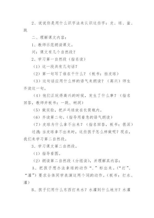《皮球浮上来了》教学设计.docx