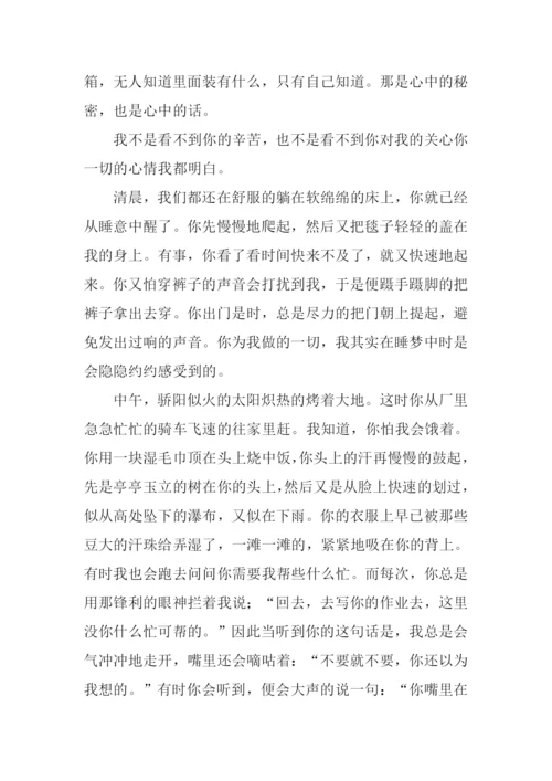 心中早想说一句初中作文.docx