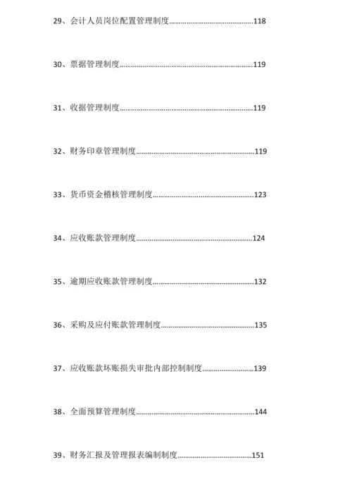 公司财务部门各岗位职责大全.docx