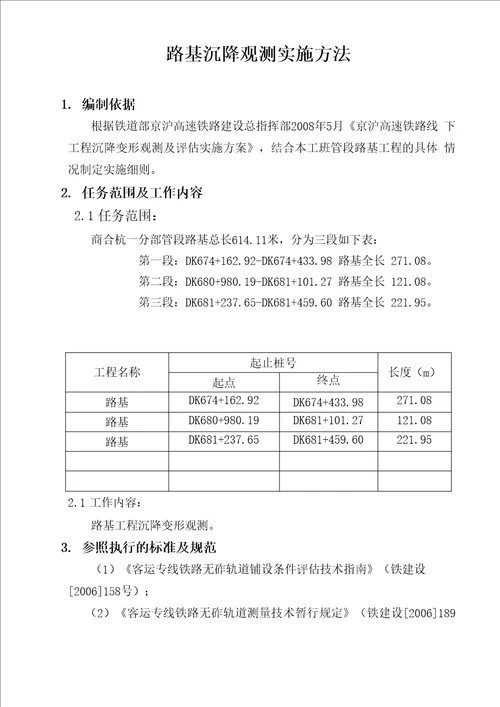 路基沉降观测方法