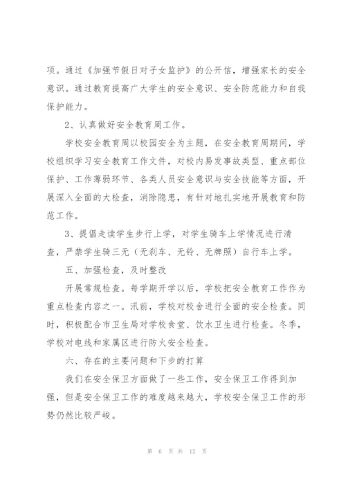 学校保安年度工作总结通用.docx