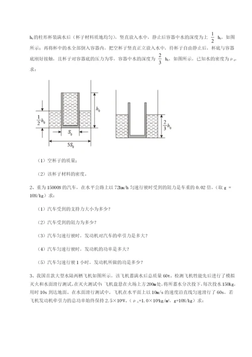 第一次月考滚动检测卷-重庆市实验中学物理八年级下册期末考试综合测评练习题（含答案详解）.docx