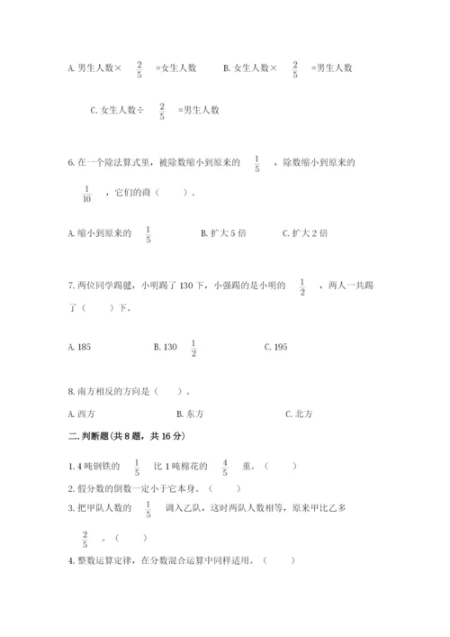 人教版六年级上册数学期中测试卷及参考答案.docx