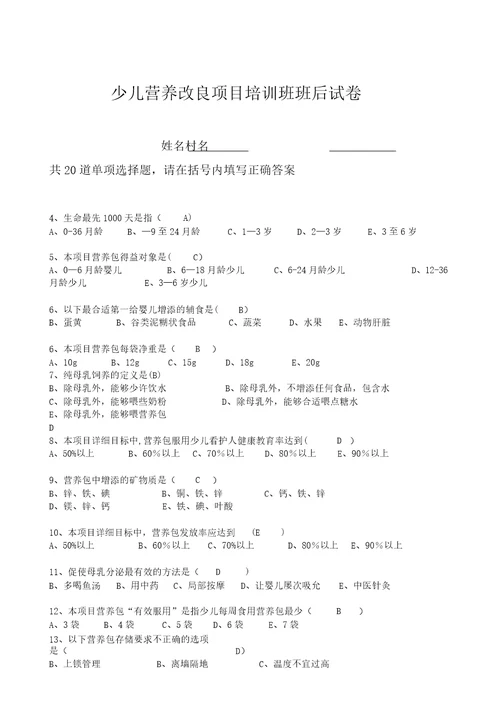 儿童营养改善项目试卷