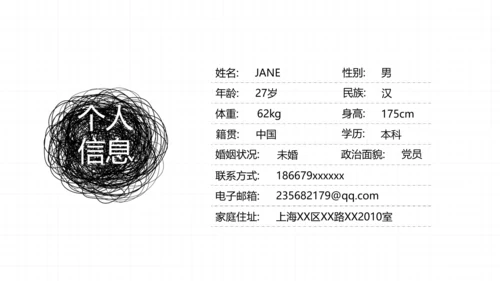 个人简历面试自我介绍岗位竞聘演讲动态PPT