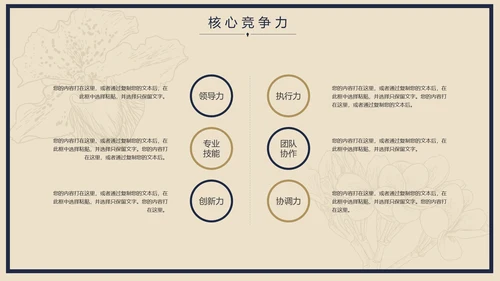 创意唯美个人求职竞聘简历ppt模板