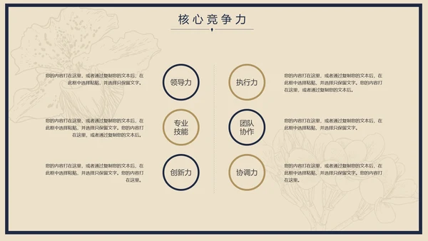 创意唯美个人求职竞聘简历ppt模板