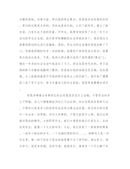 大学生德育答辩论文精选模板.docx