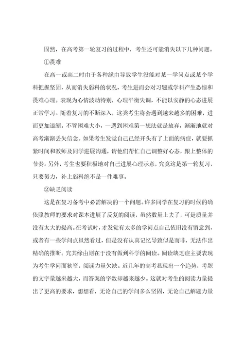 关于高三学生复习备考高考学习计划