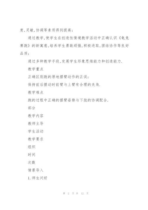 小学体育课教案(多篇).docx