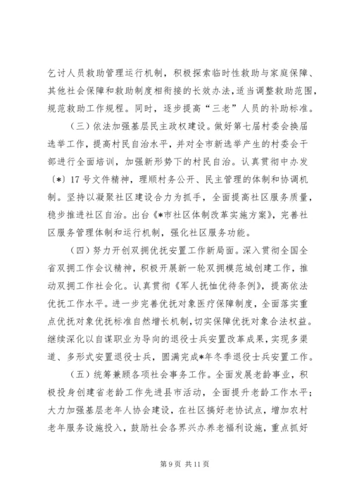 民政局年工作总结与年工作计划.docx