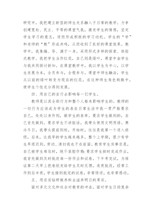 老师师德标兵主要事迹材料.docx