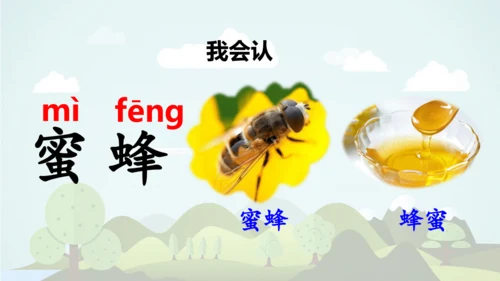 -统编版2024-2025学年二年级语文上册同步精品语文园地五  课件