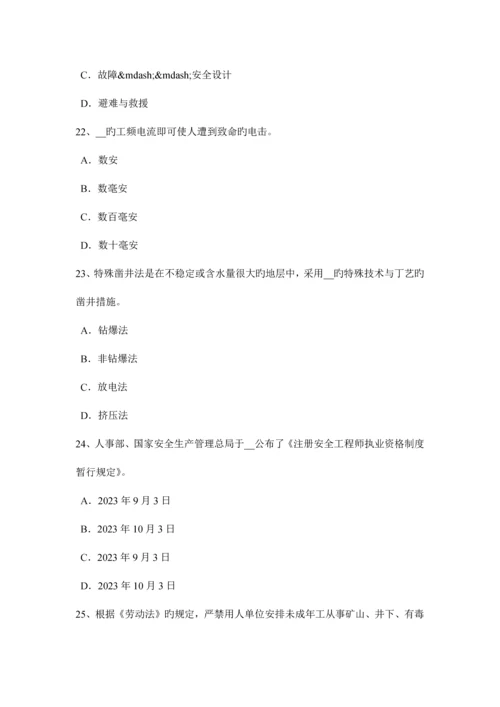 2023年上半年天津安全工程师安全生产法职业卫生培训试题.docx