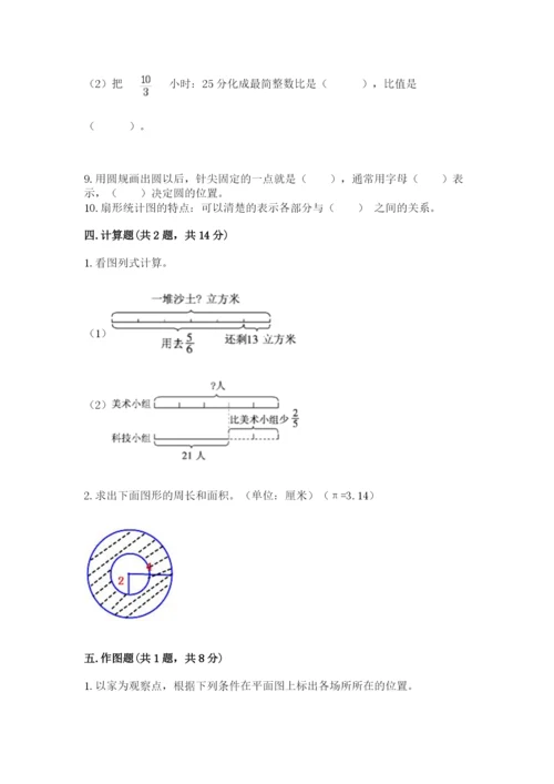 2022六年级上册数学期末考试试卷【名师推荐】.docx