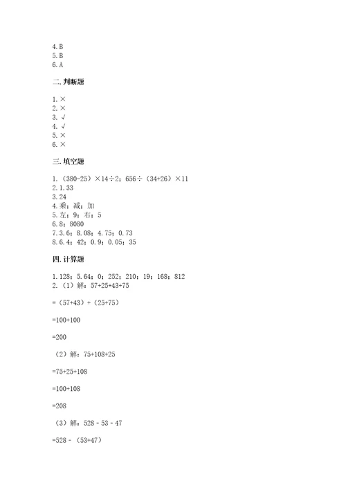 小学四年级下册数学《期末测试卷》附完整答案全国通用