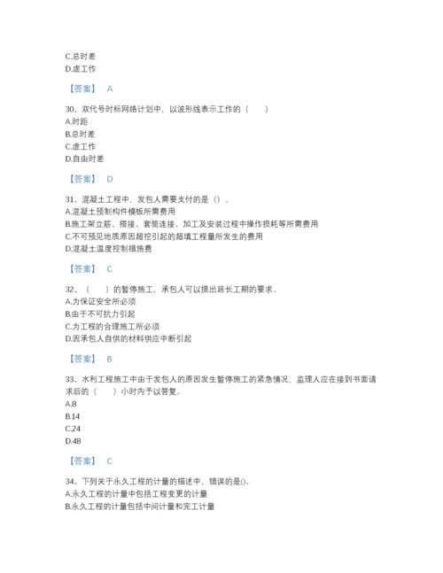 2022年河南省监理工程师之水利工程目标控制自我评估提分题库含解析答案.docx