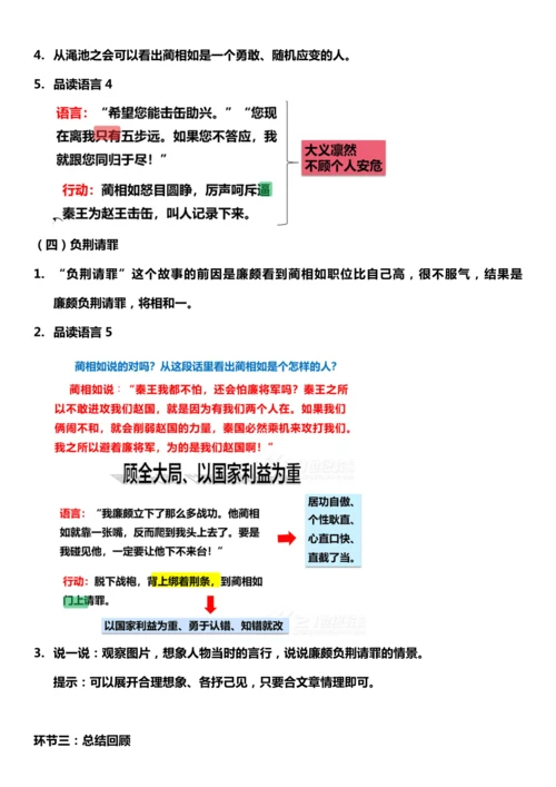 （核心素养目标）6. 将相和 第二课时 教案设计