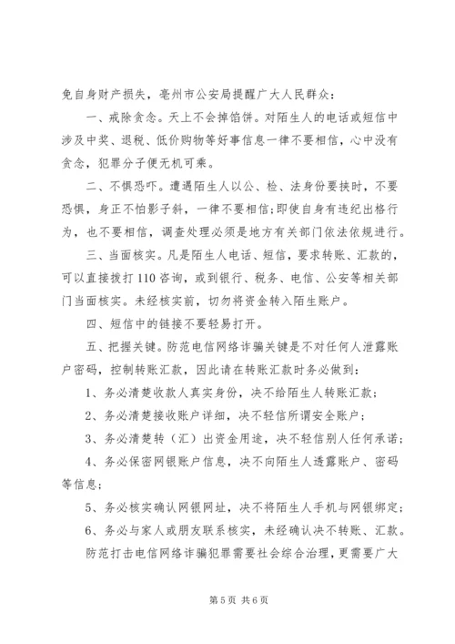 公安致人民慰问信.docx