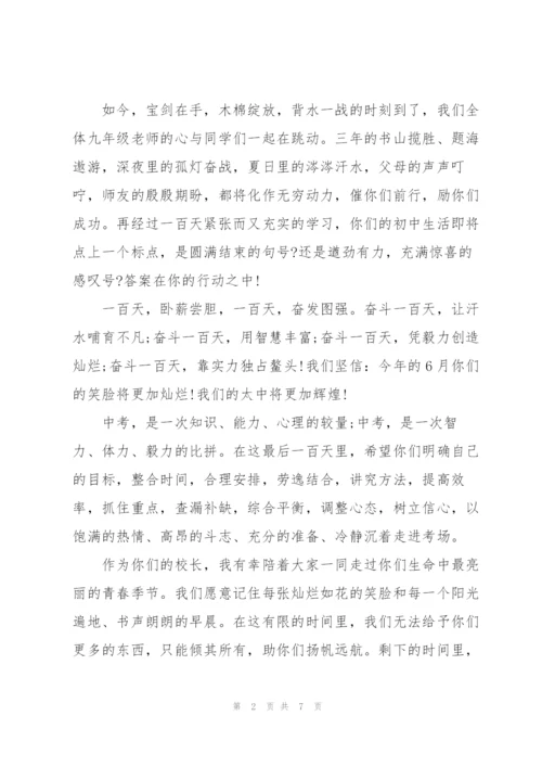 中考百日誓师大会发言稿3分钟.docx