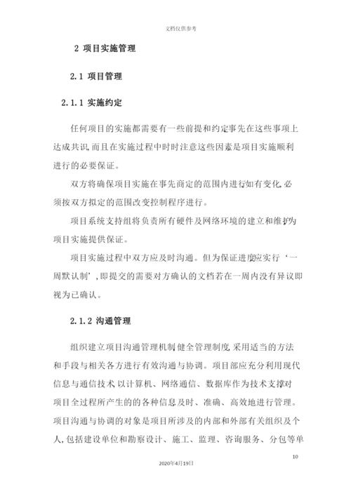 公共资源交易平台系统运行环境购置项目实施方案.docx