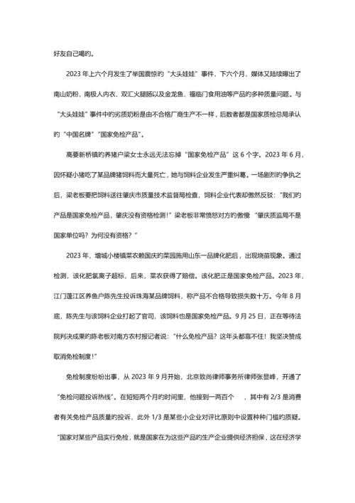 2023年黑龙江公务员考试申论真题B卷产品质量免检制度专题.docx