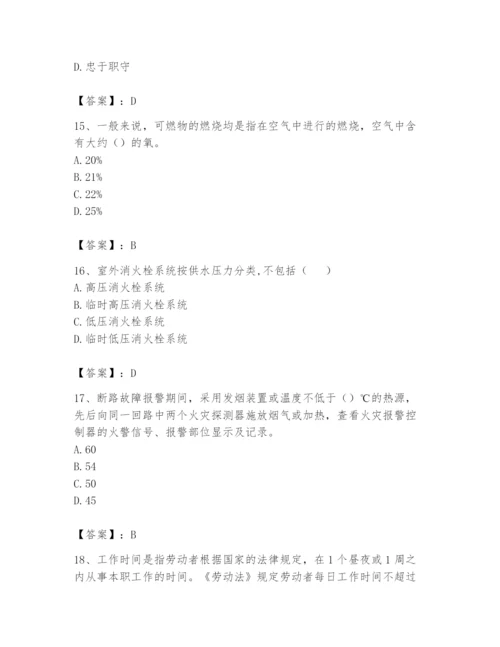 2024年消防设备操作员题库【精选题】.docx