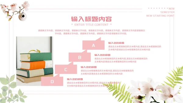 粉色唯美新学期新起点PPT模板