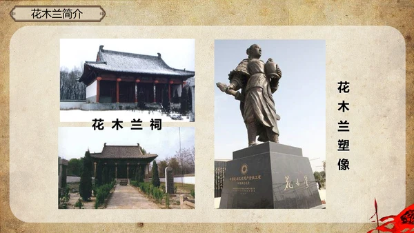 木兰诗语文必背古诗词教学课件PPT模板