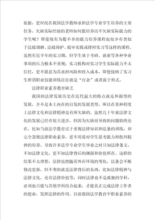 我国法学教育现状分析