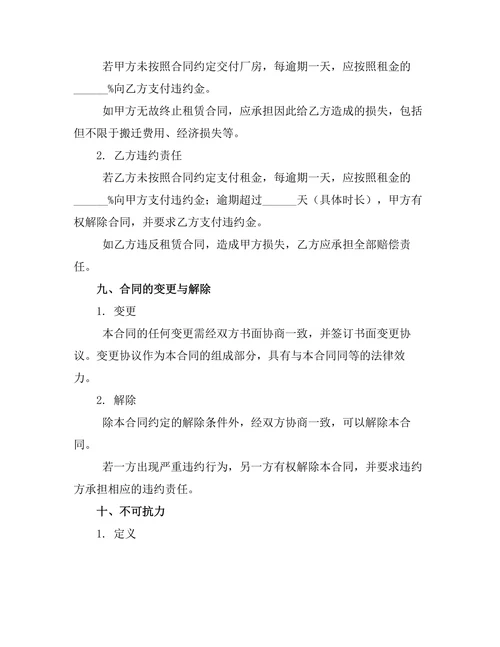 工业厂房租赁合同