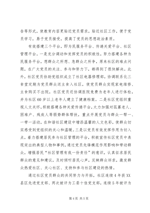 社区党总支优秀事迹提纲.docx