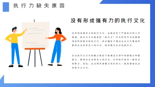 企业管理执行力培训通用PPT模版