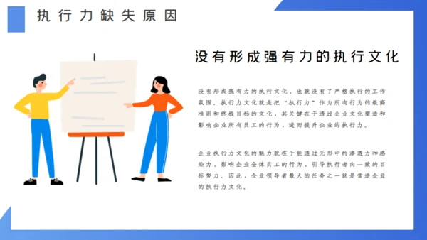 企业管理执行力培训通用PPT模版