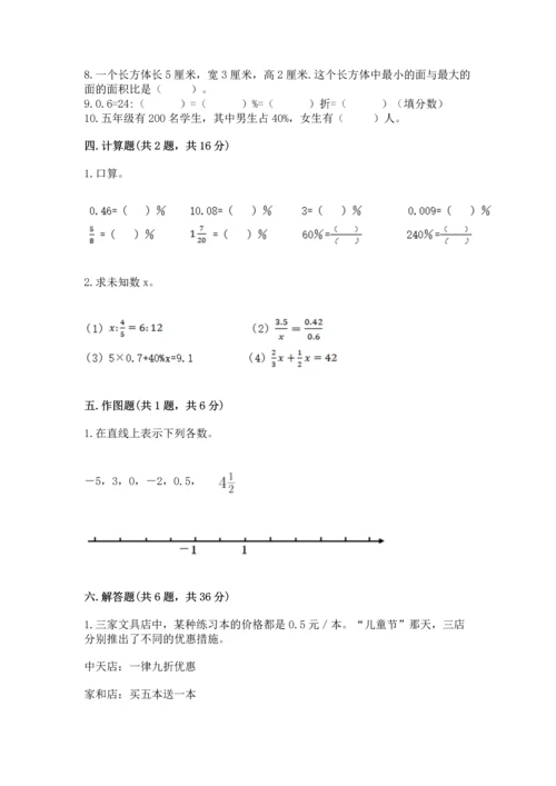 人教版六年级下册数学期末测试卷含答案（实用）.docx