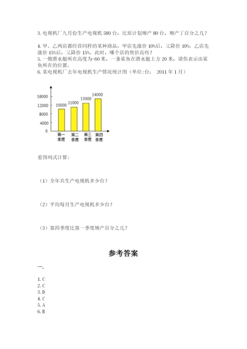 最新人教版小升初数学模拟试卷附参考答案（满分必刷）.docx