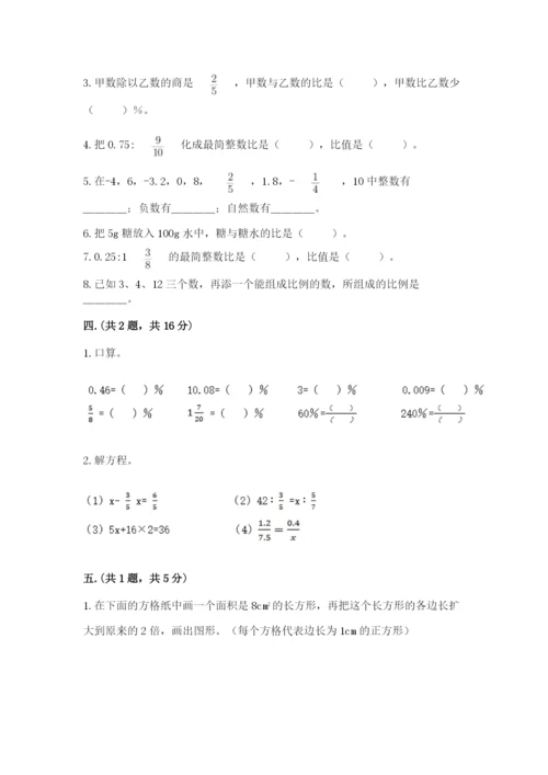小学数学六年级下册竞赛试题附参考答案【夺分金卷】.docx