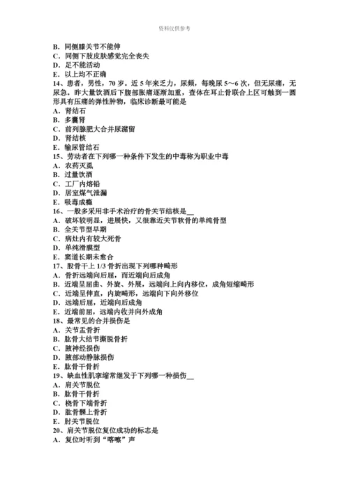 上半年新疆中级主治医师骨外科学基础知识考试试卷.docx